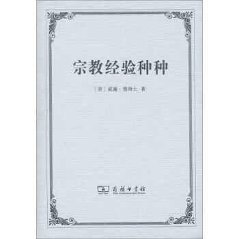 宗教經驗種種