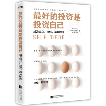 最好的投资是投资自己 pdf epub mobi 电子书 下载