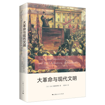 大革命与现代文明 pdf epub mobi 电子书 下载