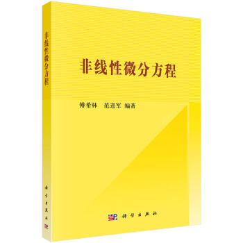 非线性微分方程 pdf epub mobi 电子书 下载