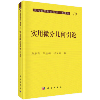 實用微分幾何引論 pdf epub mobi 電子書 下載