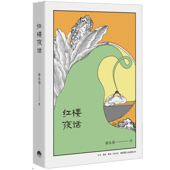 紅樓夜話 pdf epub mobi 電子書 下載