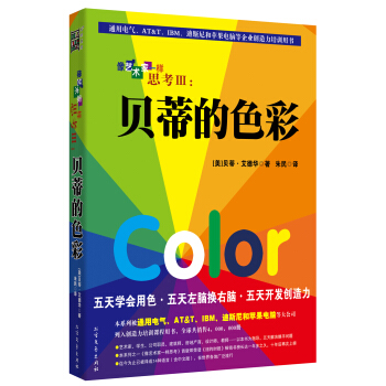 像艺术家一样思考3:贝蒂的色彩