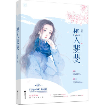 想入斐斐 pdf epub mobi 电子书 下载