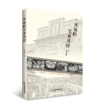 一座城的美食風情 pdf epub mobi 電子書 下載