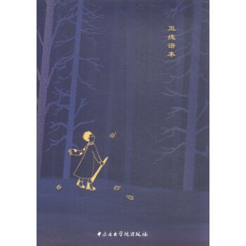 五綫譜本（青春版） pdf epub mobi 電子書 下載