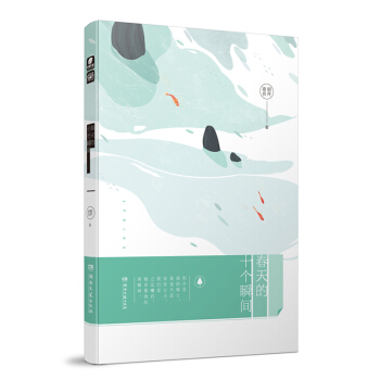 春天的十个瞬间 pdf epub mobi 电子书 下载