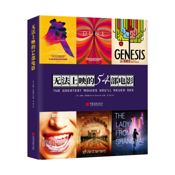 无法上映的54部电影 pdf epub mobi 电子书 下载