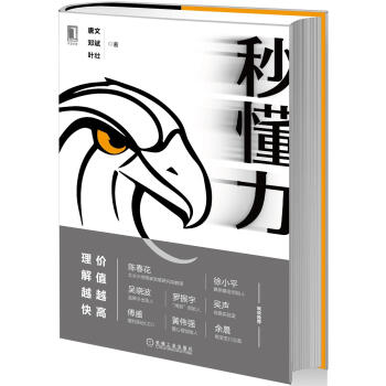 秒懂力 pdf epub mobi 電子書 下載