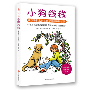 小狗钱钱 [7-12岁] pdf epub mobi 电子书 下载