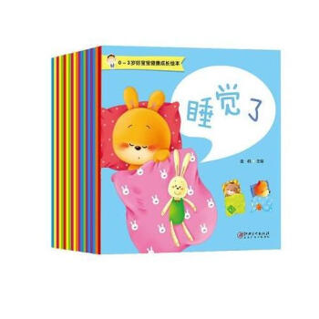 0-3岁好宝宝健康成长绘本（全十册） pdf epub mobi 电子书 下载