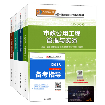 一級建造師2018教材：市政專業（公共課+專業課）（套裝4冊） pdf epub mobi 電子書 下載