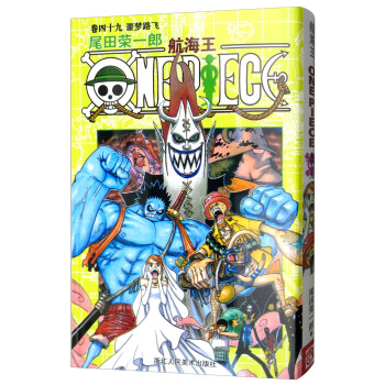 航海王·捲49：噩夢路飛 pdf epub mobi 電子書 下載