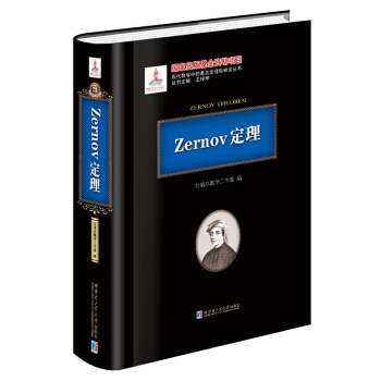 Zernov定理 pdf epub mobi 电子书 下载