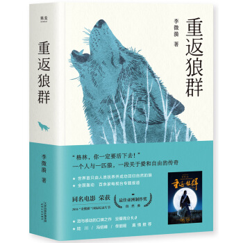 重返狼群（2018完整升级版） pdf epub mobi 电子书 下载