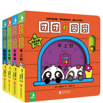 尚童童書· 探索啓濛手指滑闆書：團團和圓圓（套裝全4冊） [0-3歲] pdf epub mobi 電子書 下載