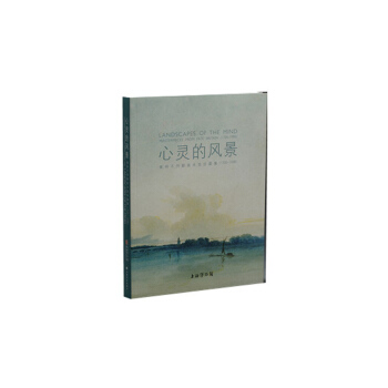 心靈的風景：泰特不列顛美術館珍藏集 pdf epub mobi 電子書 下載