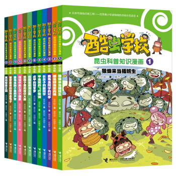 酷蟲學校昆蟲科普漫畫—甲蟲班（套裝12冊） [6-12歲] pdf epub mobi 電子書 下載