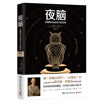 夜脑：在睡眠中自动学习的秘密 pdf epub mobi 电子书 下载