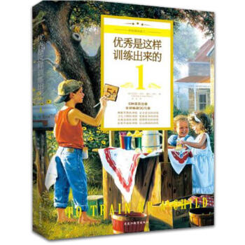 优*是这样训练出来的 解读 开启智慧 基督教书籍