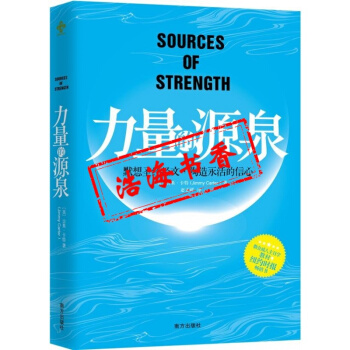 力量的源泉 解讀 開啓智慧 基督教書籍 pdf epub mobi 電子書 下載