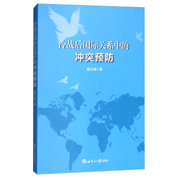 冷战后国际关系中的冲突预防 pdf epub mobi 电子书 下载