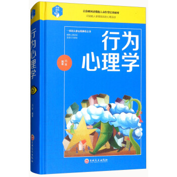 行为心理学 pdf epub mobi 电子书 下载