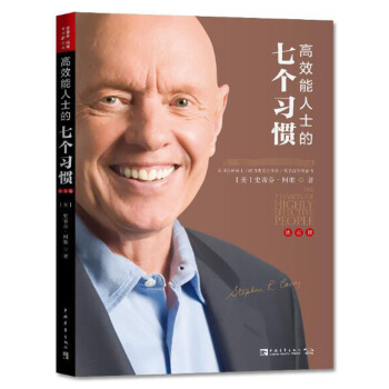 高效能人士的七個習慣（鑽石版） [The 7 habits of highly effective people] pdf epub mobi 電子書 下載