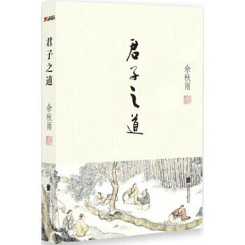 君子之道 pdf epub mobi 电子书 下载