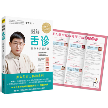 图解舌诊（升级版） pdf epub mobi 电子书 下载