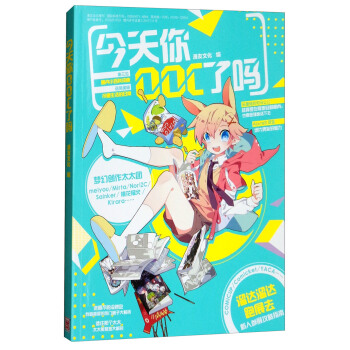 今天你OOC了吗 pdf epub mobi 电子书 下载