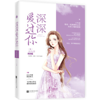 深深爱过你 pdf epub mobi 电子书 下载
