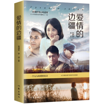 爱情的边疆 pdf epub mobi 电子书 下载