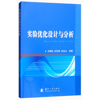 實驗優化設計與分析 pdf epub mobi 電子書 下載