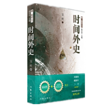 时间外史 pdf epub mobi 电子书 下载