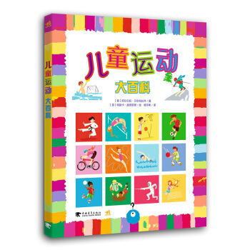 兒童運動大百科 [7-14歲] pdf epub mobi 電子書 下載