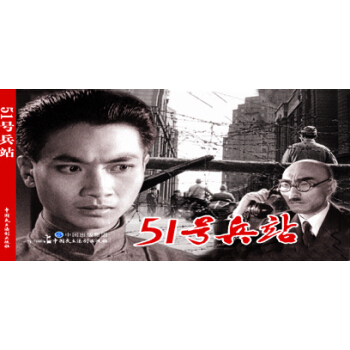 电影连环画-51号兵站 pdf epub mobi 电子书 下载