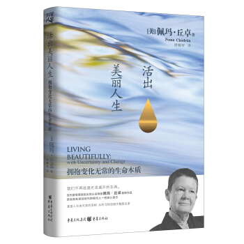 活出美丽人生 pdf epub mobi 电子书 下载