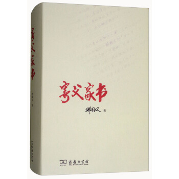 寄父家书