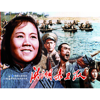 电影连环画-洪湖赤卫队 pdf epub mobi 电子书 下载