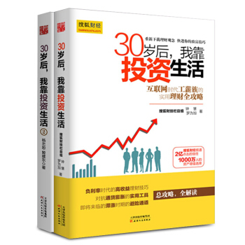 30岁后，我靠投资生活1+2(套装全二册) pdf epub mobi 电子书 下载
