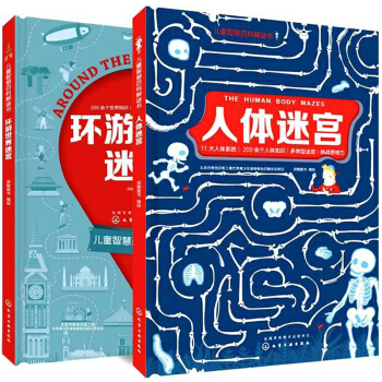 兒童智慧百科解謎書（套裝共2冊）（精裝） [3-12歲] pdf epub mobi 電子書 下載