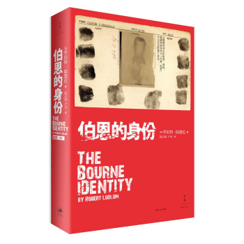 伯恩的身份--谍影重重1 pdf epub mobi 电子书 下载