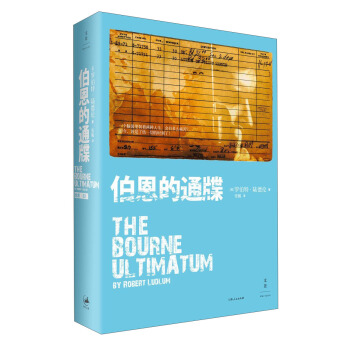 伯恩的通牒--谍影重重3 pdf epub mobi 电子书 下载