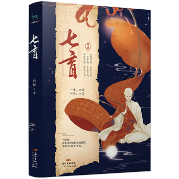 七盲 pdf epub mobi 电子书 下载