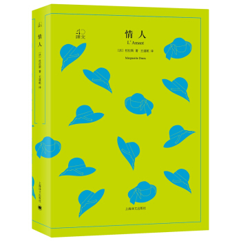 情人（译文40） [L'Amant] pdf epub mobi 电子书 下载