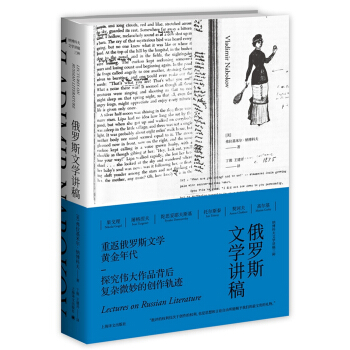 俄罗斯文学讲稿（纳博科夫文学讲稿三种） [Lectures on Russian Literature] pdf epub mobi 电子书 下载