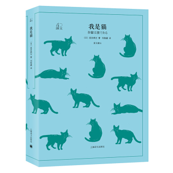 我是猫（译文40） [吾輩は猫である] pdf epub mobi 电子书 下载