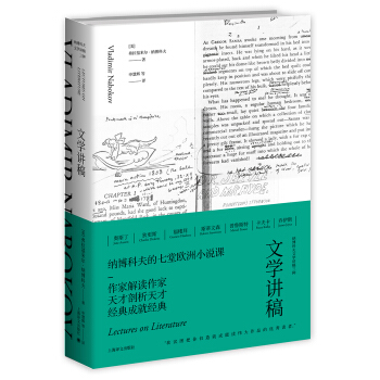 文学讲稿（纳博科夫文学讲稿三种） [Lectures on Literature] pdf epub mobi 电子书 下载