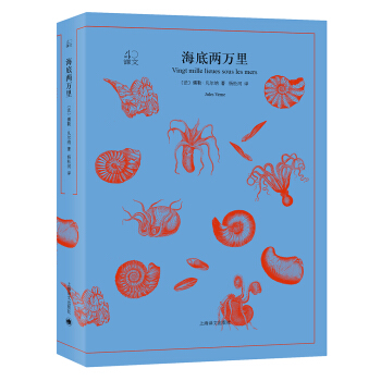 海底两万里（译文40） [Vingt mille lieues sous les Mers] pdf epub mobi 电子书 下载